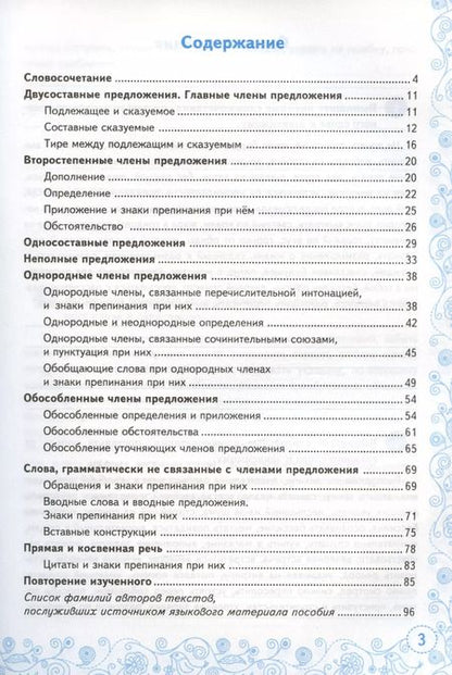 Фотография книги "Елена Черногрудова: Тренажер по русскому языку. 8 класс. К учебнику С.Г. Бархударова и др. "Русский язык. 8 класс""