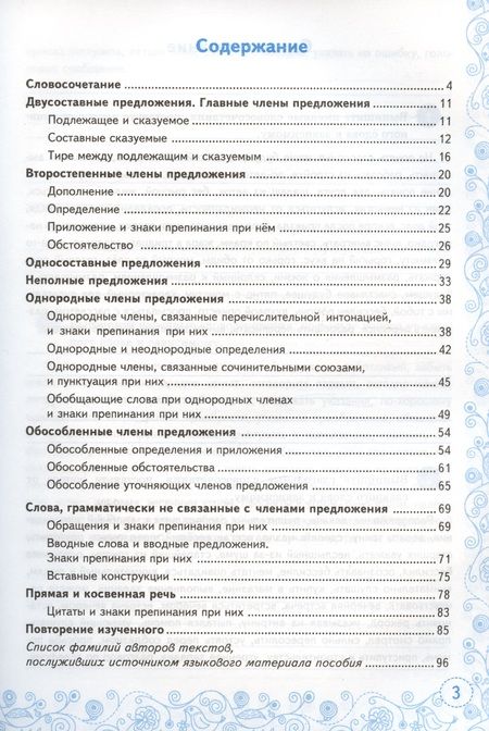 Фотография книги "Елена Черногрудова: Тренажер по русскому языку. 8 класс. К учебнику С.Г. Бархударова и др. "Русский язык. 8 класс""