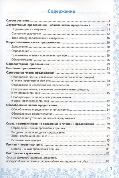 Фотография книги "Елена Черногрудова: Тренажер по русскому языку. 8 класс. К учебнику С.Г. Бархударова и др. "Русский язык. 8 класс""