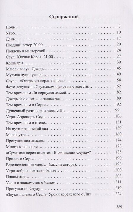 Фотография книги "Елена Чернова: Чайные беседы с Ли: Вдохновение в каждом глотке"