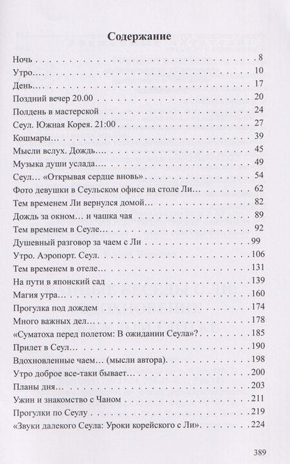 Фотография книги "Елена Чернова: Чайные беседы с Ли: Вдохновение в каждом глотке"