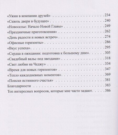 Фотография книги "Елена Чернова: Чайные беседы с Ли: Вдохновение в каждом глотке"