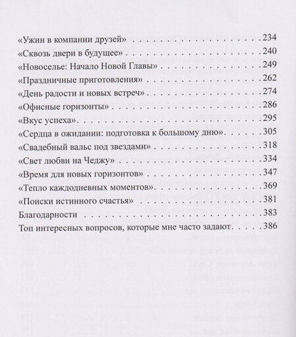 Фотография книги "Елена Чернова: Чайные беседы с Ли: Вдохновение в каждом глотке"