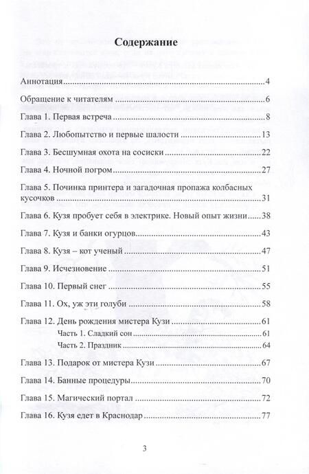 Фотография книги "Елена Чернова: Приключения мистера Кузи"