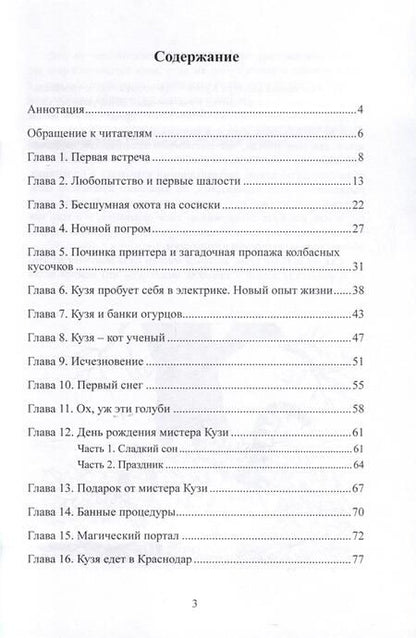 Фотография книги "Елена Чернова: Приключения мистера Кузи"