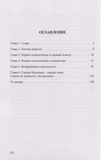 Фотография книги "Елена Чернова: Цвет её разума"