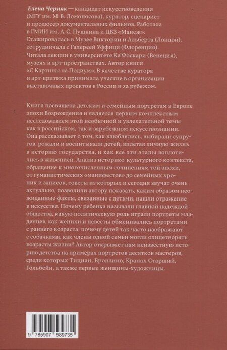 Фотография книги "Елена Черняк: Дети Возрождения. Семейный и детский портрет в европейской живописи XV–XVI веков"