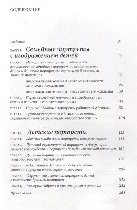 Фотография книги "Елена Черняк: Дети Возрождения. Семейный и детский портрет в европейской живописи XV–XVI веков"
