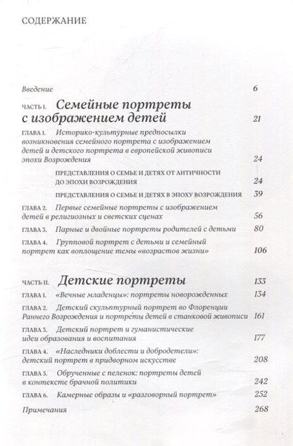 Фотография книги "Елена Черняк: Дети Возрождения. Семейный и детский портрет в европейской живописи XV–XVI веков"