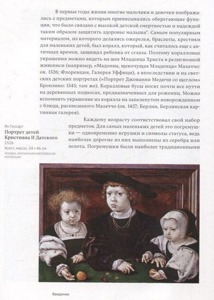 Фотография книги "Елена Черняк: Дети Возрождения. Семейный и детский портрет в европейской живописи XV–XVI веков"