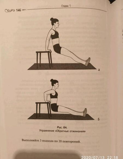 Фотография книги "Елена Чернявская: BodyСкульптор. Фитнес, питание, уход для тех, кому лень или нет времени"