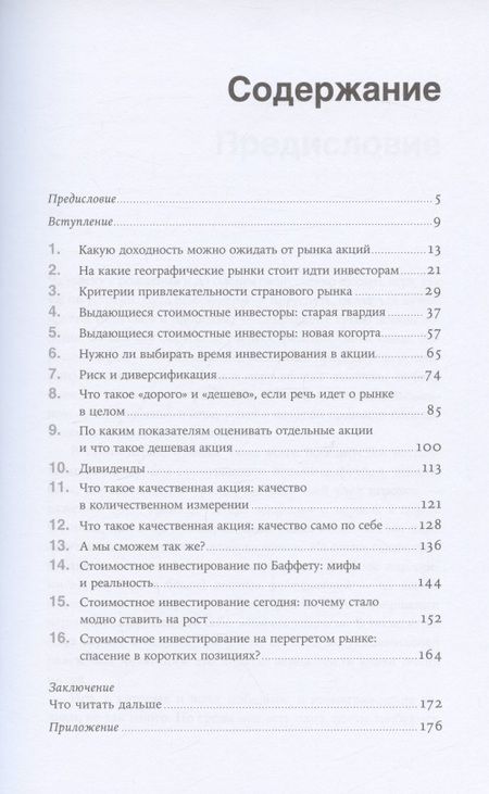Фотография книги "Елена Чиркова: Стоимостное инвестирование в лицах и принципах"