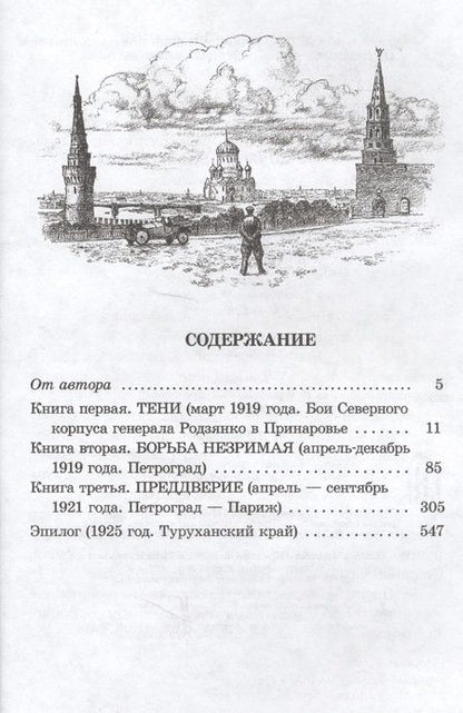 Фотография книги "Елена Чудинова: Держатель Знака"