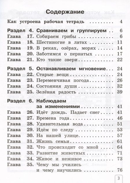 Фотография книги "Елена Чудинова: Окружающий мир. 1 класс. Рабочая тетрадь. В 2-х частях. ФГОС"