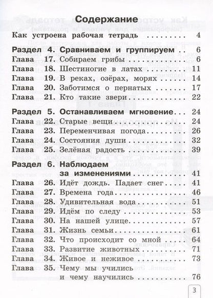 Фотография книги "Елена Чудинова: Окружающий мир. 1 класс. Рабочая тетрадь. В 2-х частях. ФГОС"
