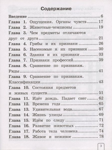 Фотография книги "Елена Чудинова: Окружающий мир. 1 класс. Рабочая тетрадь (система Д.Б. Эльконина - В.В. Давыдова)"