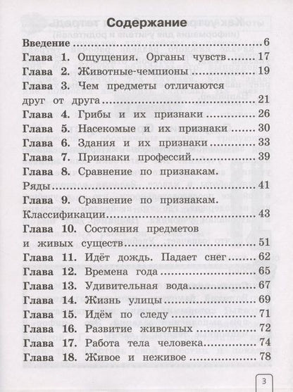 Фотография книги "Елена Чудинова: Окружающий мир. 1 класс. Рабочая тетрадь (система Д.Б. Эльконина - В.В. Давыдова)"