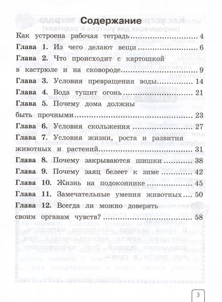 Фотография книги "Елена Чудинова: Окружающий мир. 2 класс. Рабочая тетрадь. В 2 частях. Часть 1"