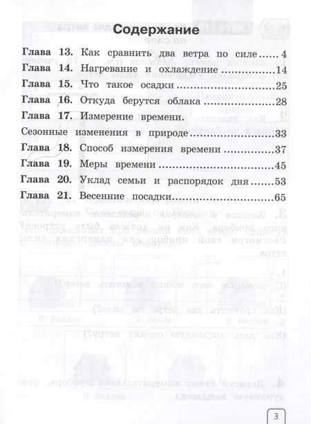 Фотография книги "Елена Чудинова: Окружающий мир. 2 класс. Рабочая тетрадь. В 2 частях. Часть 2"
