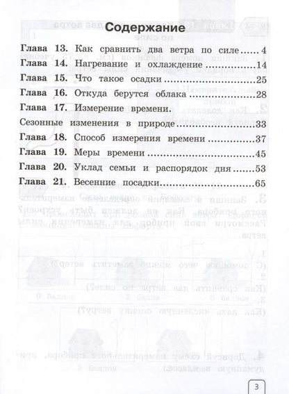 Фотография книги "Елена Чудинова: Окружающий мир. 2 класс. Рабочая тетрадь. В 2 частях. Часть 2"