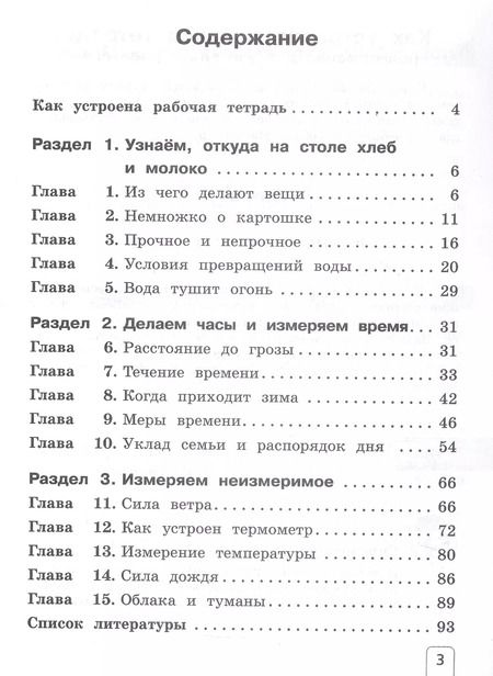 Фотография книги "Елена Чудинова: Окружающий мир. 2 класс. Рабочая тетрадь. В двух частях. Часть 1"