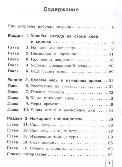Фотография книги "Елена Чудинова: Окружающий мир. 2 класс. Рабочая тетрадь. В двух частях. Часть 1"