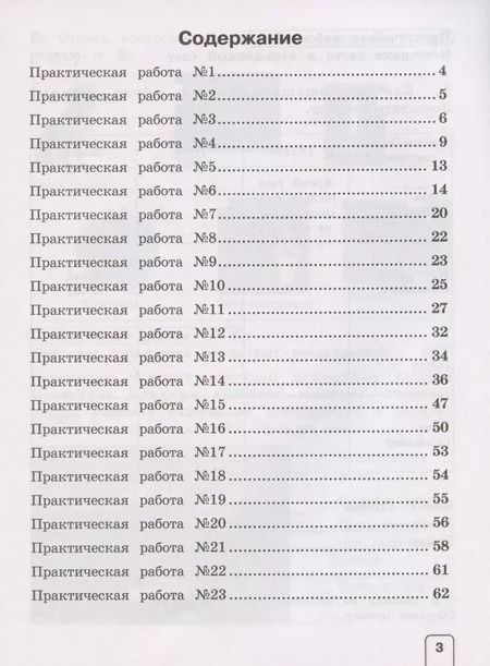 Фотография книги "Елена Чудинова: Окружающий мир. 4 класс. Тетрадь для практических работ"