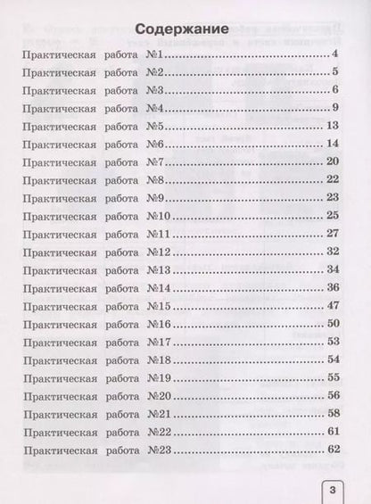 Фотография книги "Елена Чудинова: Окружающий мир. 4 класс. Тетрадь для практических работ"