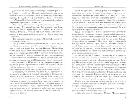 Фотография книги "Елена Чудинова: Вавилонская башня истории"