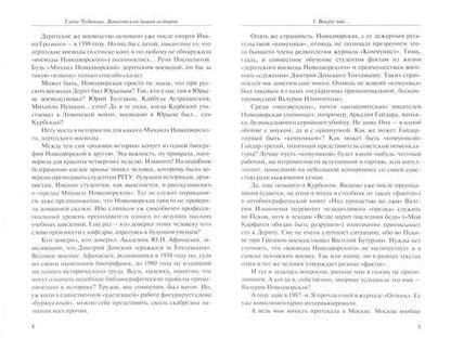 Фотография книги "Елена Чудинова: Вавилонская башня истории"