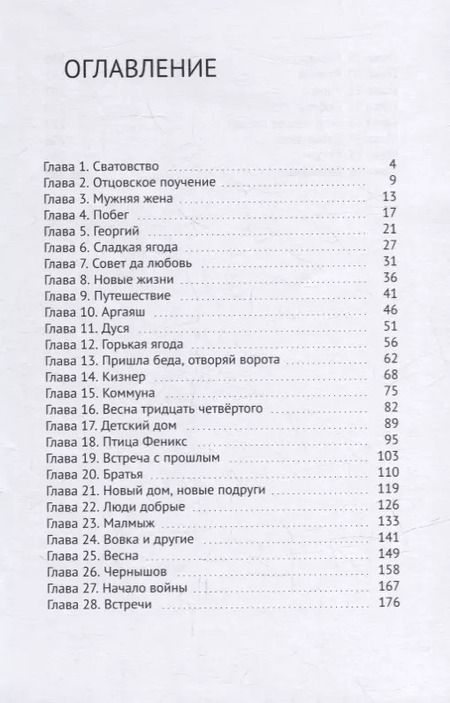 Фотография книги "Елена Чумакова: Гроздь рябиновых ягод: Роман"