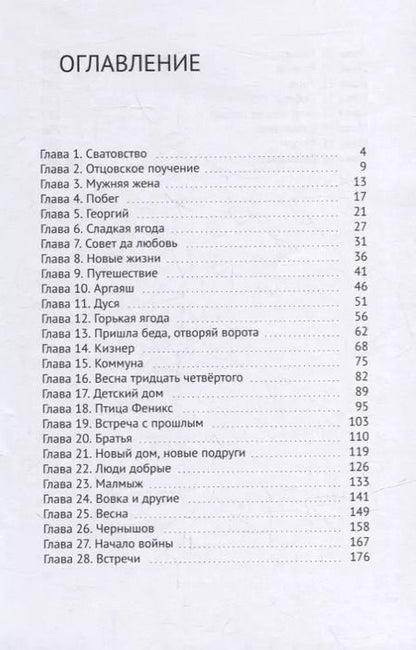 Фотография книги "Елена Чумакова: Гроздь рябиновых ягод: Роман"