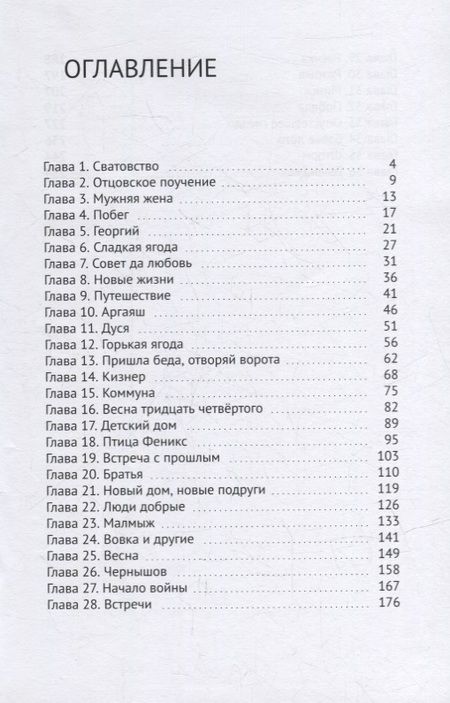 Фотография книги "Елена Чумакова: Гроздь рябиновых ягод: Роман"