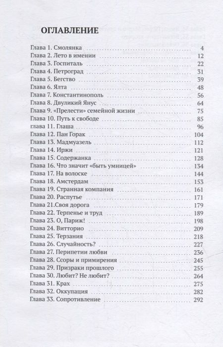 Фотография книги "Елена Чумакова: Милинери"