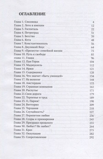 Фотография книги "Елена Чумакова: Милинери"