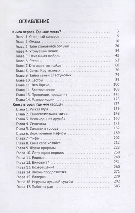 Фотография книги "Елена Чумакова: Там, где поют соловьи: Роман"