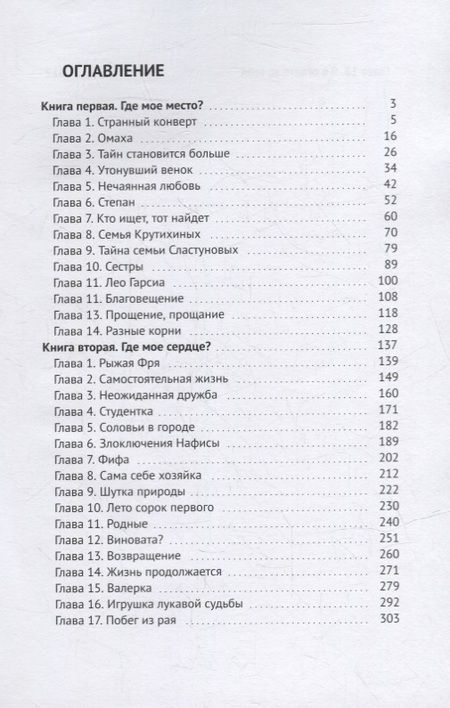 Фотография книги "Елена Чумакова: Там, где поют соловьи: Роман"