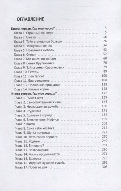 Фотография книги "Елена Чумакова: Там, где поют соловьи: Роман"