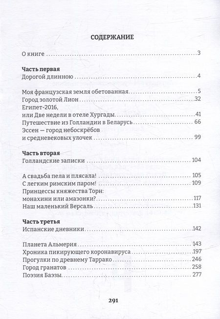 Фотография книги "Елена Данченко: Планета Альмерия. Книга путешествий: очерки"