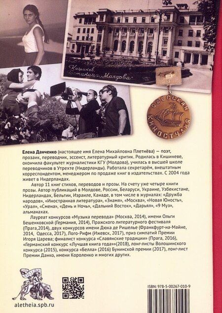 Фотография книги "Елена Данченко: Такое кино. Книга рассказов"