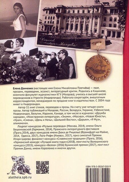 Фотография книги "Елена Данченко: Такое кино. Книга рассказов"