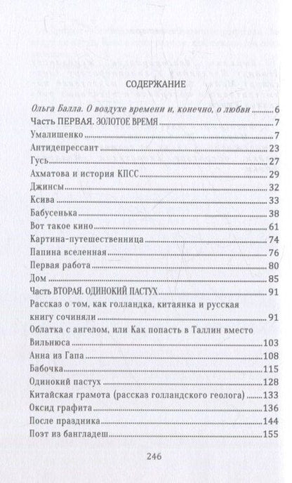 Фотография книги "Елена Данченко: Такое кино. Книга рассказов"