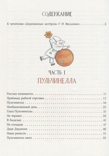 Фотография книги "Елена Данько: Деревянные актёры"