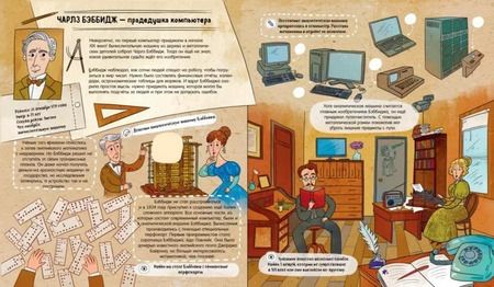 Фотография книги "Елена Давыдова: История в наклейках. Кто придумал интернет, или Великие изобретатели всех времен"