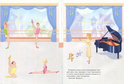 Фотография книги "Елена Деньго: Балет Дополни картинку (илл. Терещенко) (мМнНакл) Деньго"