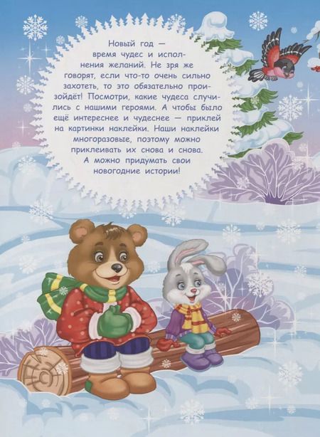 Фотография книги "Елена Деньго: Многоразовые наклейки. Новогодние чудеса"