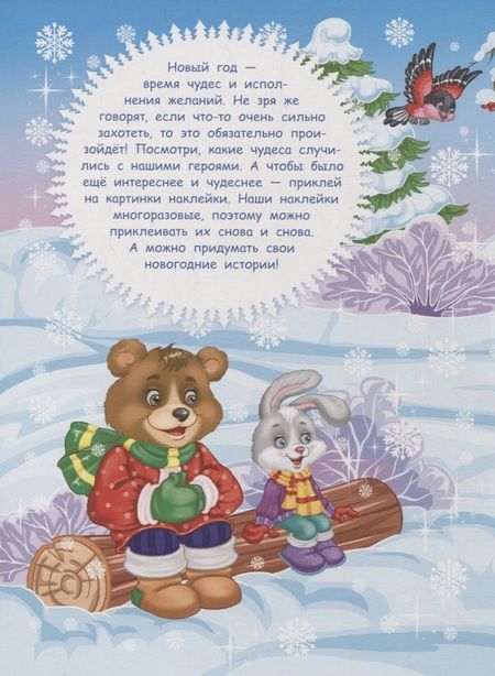 Фотография книги "Елена Деньго: Многоразовые наклейки. Новогодние чудеса"