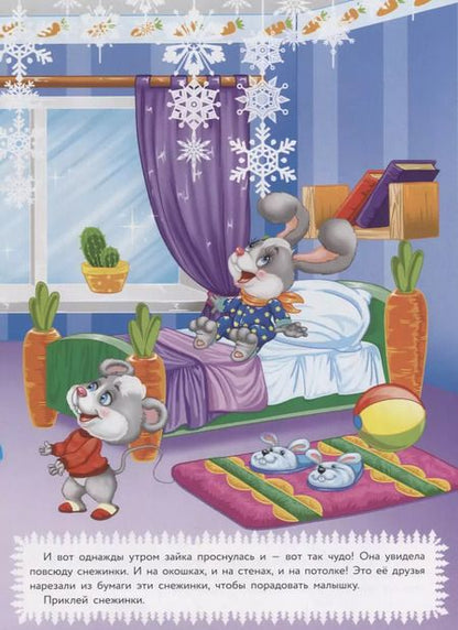 Фотография книги "Елена Деньго: Многоразовые наклейки. Новогодние чудеса"