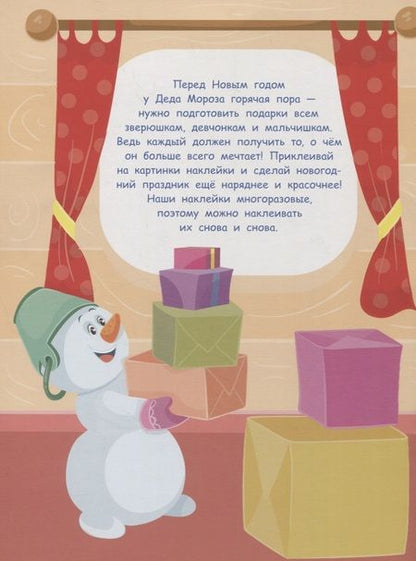Фотография книги "Елена Деньго: Многоразовые наклейки. Посылка от Деда Мороза"