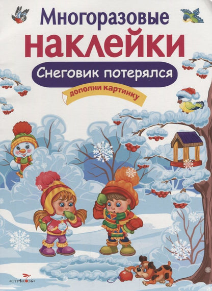 Обложка книги "Елена Деньго: Многоразовые наклейки. Снеговик потерялся"